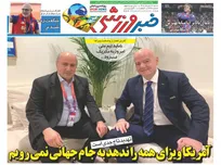 روزنامه های ورزشی شنبه ۱۶ خرداد 1405