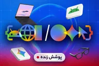 پوشش زنده کنفرانس توسعه‌دهندگان گوگل I/O ۲۰۲۶
