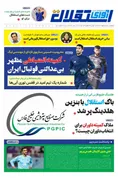 روزنامه های ورزشی