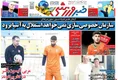 روزنامه های ورزشی