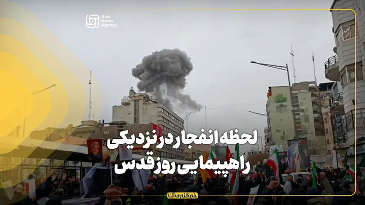 لحظه انفجار در نزدیکی راهپیمایی روز قدس