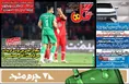 روزنامه های ورزشی