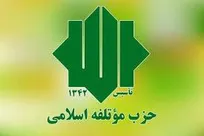 حزب موتلفه اسلامی: هدف جنگ ۱۲ روزه، تجزیه ایران بود