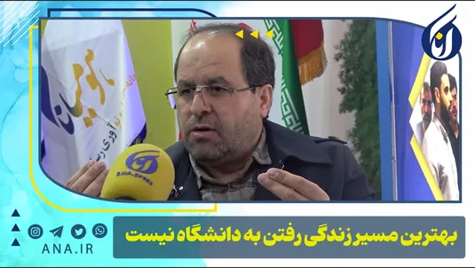 بهترین مسیر زندگی لزوماً رفتن به دانشگاه نیست