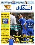 روزنامه ورزشی