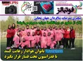 روزنامه های ورزشی