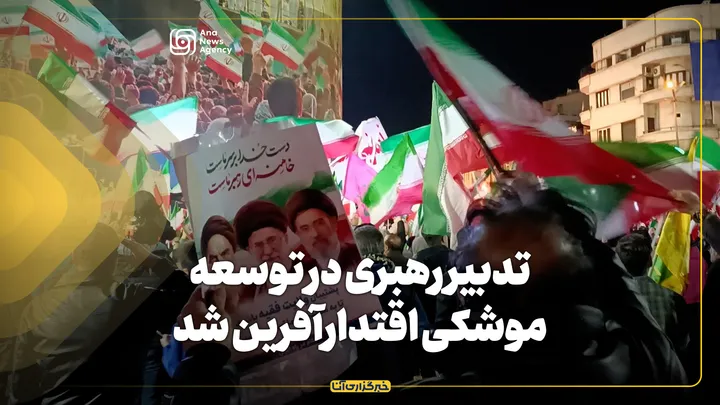 تدبیر رهبرشهید در توسعه موشکی، اقتدارآفرین شد