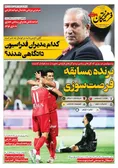 روزنامه های ورزشی