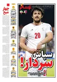 روزنامه های ورزشی
