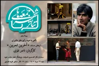 «تمرین آخر» ناصر تقوایی در تالار مشاهیر تماشایی می‌شود