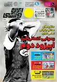 روزنامه های ورزشی