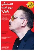 روزنامه های ورزشی