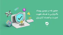حضور اپلیکیشن بله در دومین رویداد باگ‌پارتی