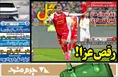 روزنامه های ورزشی