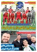 روزنامه های ورزشی