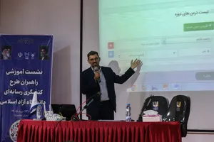 کارگاه آموزشی کار با سامانه آموزش مجازی کنشگران رسانه ای دانشگاه آزاد اسلامی و سما