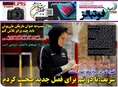 روزنامه های ورزشی