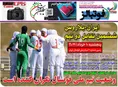 روزنامه های ورزشی