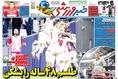 روزنامه های ورزشی