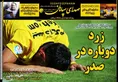 روزنامه ورزشی