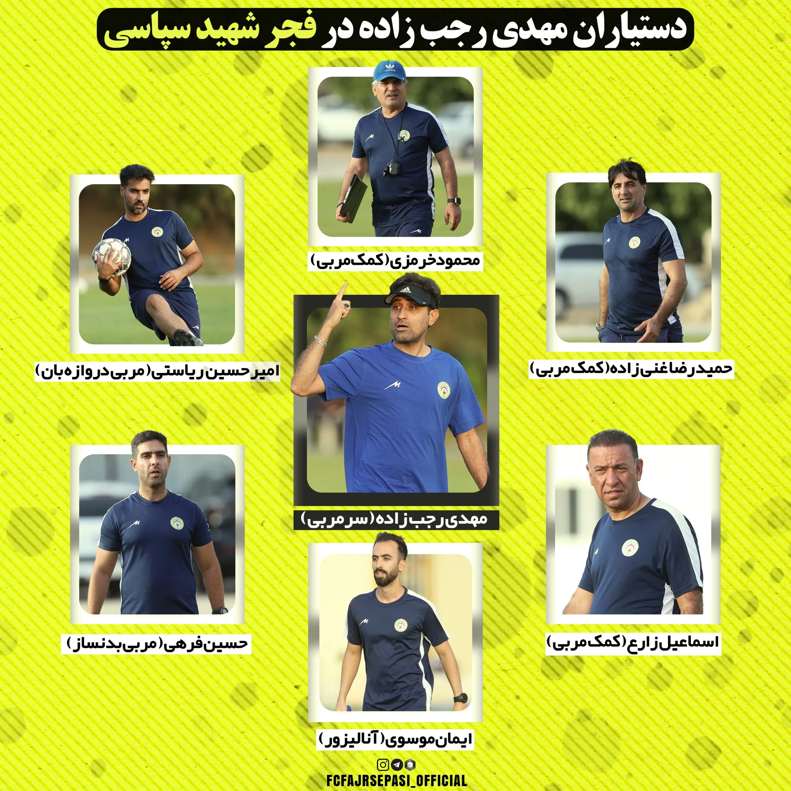 کادرفنی فجرسپاسی