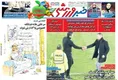 روزنامه های ورزشی