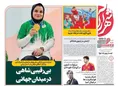 روزنامه های ورزشی
