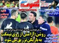 روزنامه های ورزشی