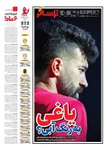 روزنامه های ورزشی