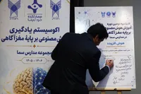 افتتاحیه دومین دوره آموزش هوش مصنوعی در مدارس سما