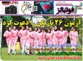 روزنامه های ورزشی