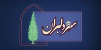 «سِرّ دِلبَران»؛ روایت هنرمندان برای ایران