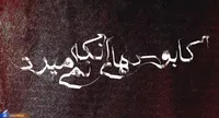 «کابوس‌های آنکه نمی‌میرد» به مولوی رسید