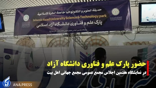 پارک علم و فناوری دانشگاه آزاداسلامی