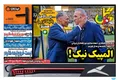 روزنامه های ورزشی