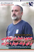 روزنامه ورزشی