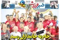 روزنامه های ورزشی