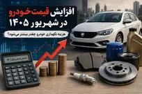 شماره امداد خودرو سایپا | امداد خودرو پارس خودرو و ایران خودرو