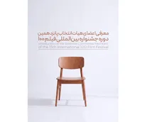 پانزدهمین جشنواره فیلم ۱۰۰ اعضای هیئت انتخاب خود را شناخت