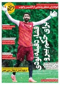 روزنامه های ورزشی