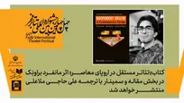 کتاب «تئاتر مستقل در اروپای معاصر» اثر مانفرد براونِک منتشر شد