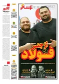 روزنامه های ورزشی