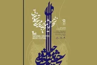 مرحله نهایی داوری نخستین جشنواره ملی موسیقی خلاق برگزار شد/ معرفی داوران