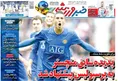 روزنامه های ورزشی