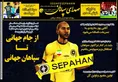 روزنامه های ورزشی