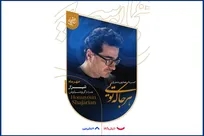 هشدار جدی به خریداران بلیت کنسرت همایون شجریان