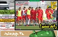 روزنامه های ورزشی