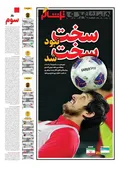 روزنامه های ورزشی