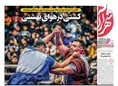 روزنامه های ورزشی
