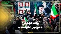 بیعت مردم کرج باسومین امام انقلاب